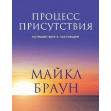 Процес присутності