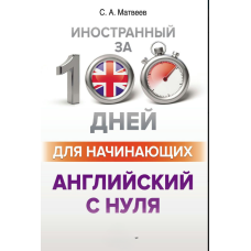 Англійська з нуля