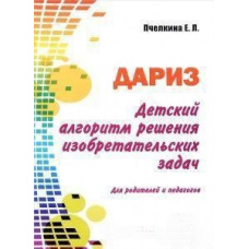Дитячий алгоритм вирішення винахідницьких завдань