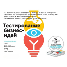 Тестування бізнес-ідей