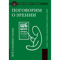 Поговоримо про зір. Все про наші очі