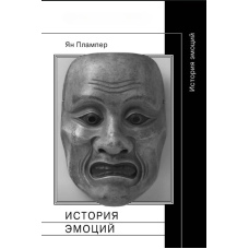 Історія емоцій