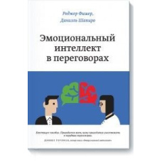 Емоційний інтелект у переговорах
