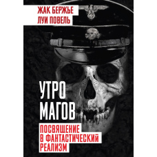 Ранок магів. Посвята у фантастичний реалізм