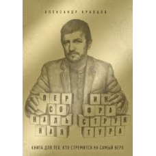 Персональна інфраструктура. Книжка для тих, хто зібрався на самий верх