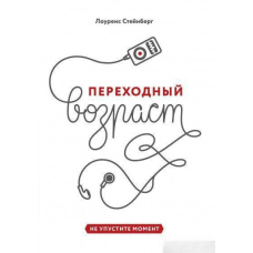 Перехідний вік. Не пропустіть момент
