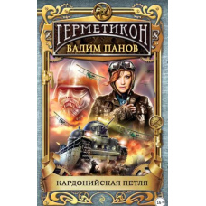 Кардонійська петля