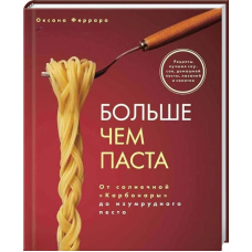 Більше ніж паста. Від сонячної 
