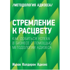 Прагнення до розквіту