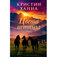 Кольори правди