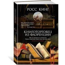 Книготоргівець із Флоренції