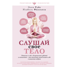 Слухай своє тіло