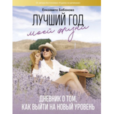 Найкращий рік мого життя