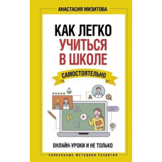 Як легко вчитися у школі самостійно. Онлайн-уроки і не тільки