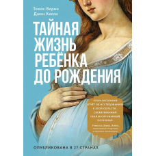 Таємне життя дитини до народження
