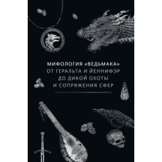 Міфологія 