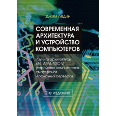 Сучасна архітектура та будова комп'ютерів