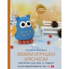 В'яжемо іграшки гачком