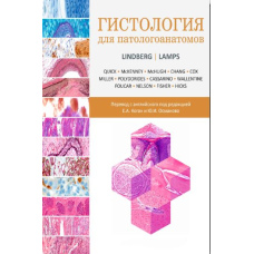 Гістологія для патологоанатомів