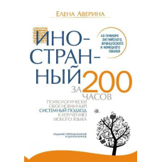 Іноземний за 200 годин
