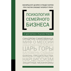 Психологія сімейного бізнесу: Від діагностики до вирішення проблем