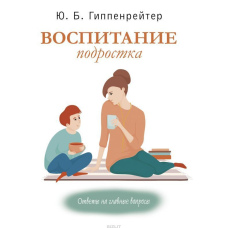 Виховання підлітка
