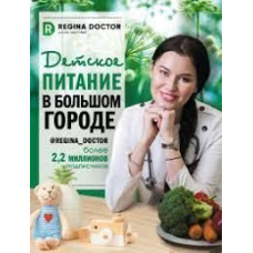 Дитяче харчування у великому місті