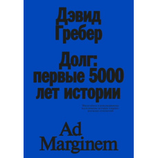Борг: перші 5000 років історії