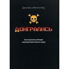 Догралися! Як покоління геймерів назавжди змінює бізнес-середовище