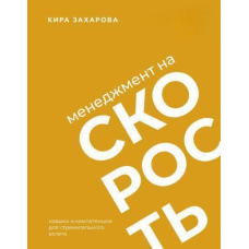 Менеджмент на швидкість
