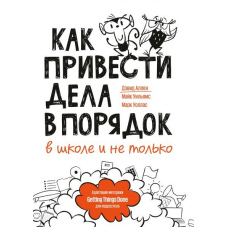 Як привести справи до ладу - у школі й не тільки
