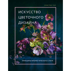 Мистецтво квіткового дизайну. Принципи флористичного стилю