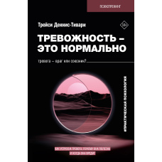 Тривожність — це нормально. Як працює тривога, чому вона корисна й коли стає на заваді