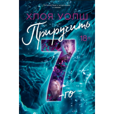 Приручити 