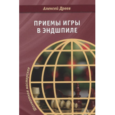 Прийоми гри в ендшпілі