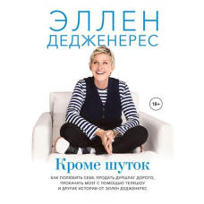 Крім жартів. Як полюбити себе, продати друшляк дорого, прокачати мозок за допомогою телешоу