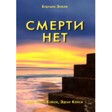 Смерті немає. Інші двері Бога