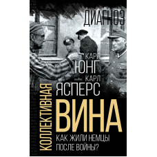 Колективна вина. Як жили німці після війни?