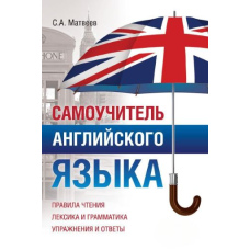 Самовчитель англійської мови