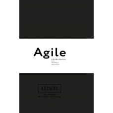 космос. Agile-щоденник для особистого розвитку (скан)