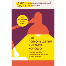 Як допомогти дітям вчитися добре. Головні секрети успішності, яких не вчать у школі