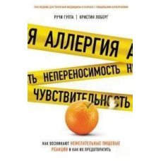 Алергія, непереносимість, чутливість. Як виникають небажані харчові реакції та як їм запобігти