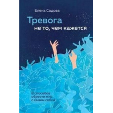 Тривога не те, чим здається. 8 способів знайти мир із самим собою