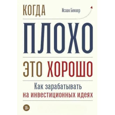 Коли погано – це добре