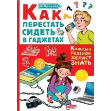 Як перестати сидіти в гаджетах
