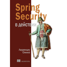 Spring Security у дії