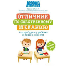 Відмінник за власним бажанням