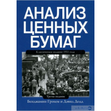 Аналіз цінних паперів (тв)