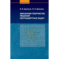 Механізм творчості вирішення нестандартних завдань