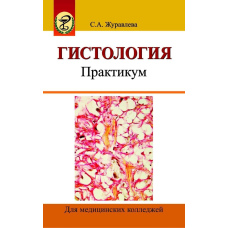 Гістологія Практикум